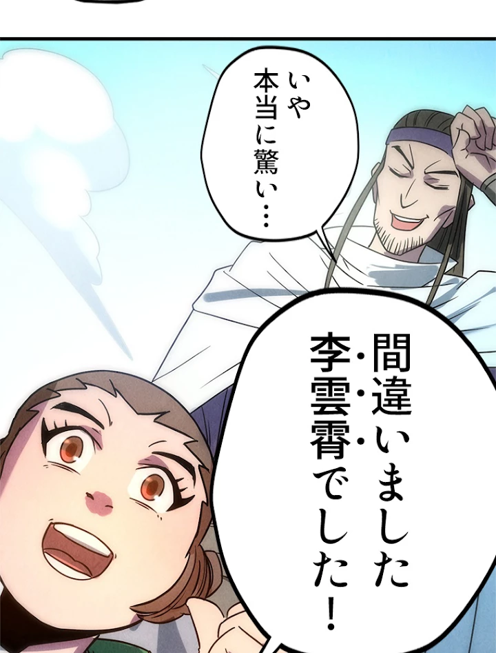 二度目の人生 俺は至尊になる 第30話 - 63