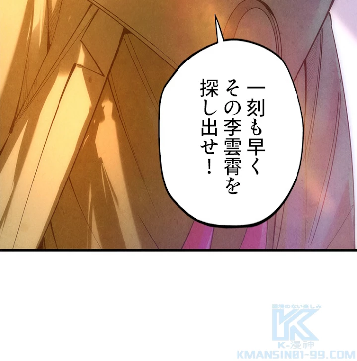 二度目の人生 俺は至尊になる 第29話 - 61