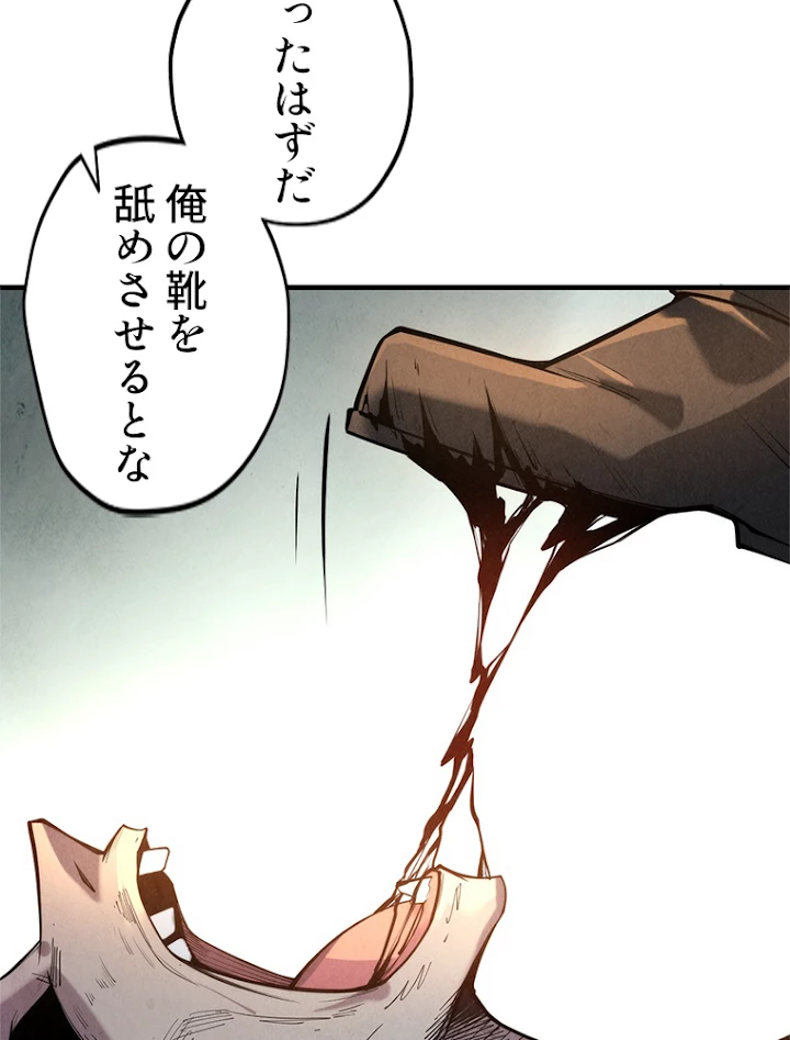 二度目の人生 俺は至尊になる 第21話 - 53