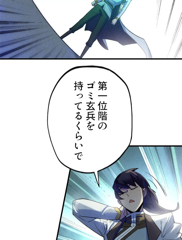 二度目の人生 俺は至尊になる 第26話 - 62