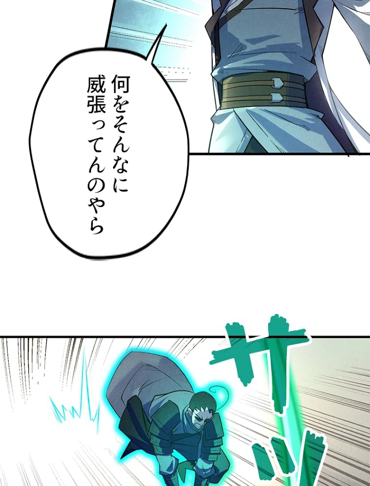 二度目の人生 俺は至尊になる 第26話 - 63