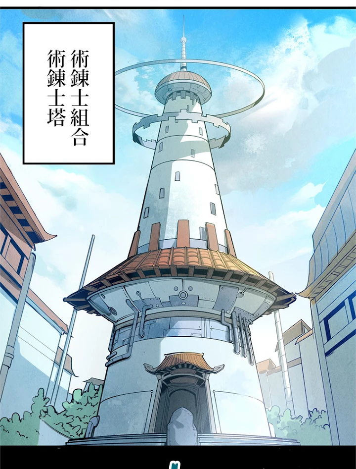 二度目の人生 俺は至尊になる 第18話 - 2