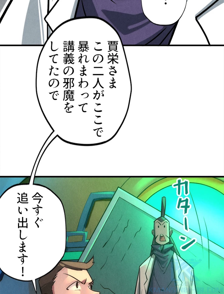 二度目の人生 俺は至尊になる 第24話 - 61