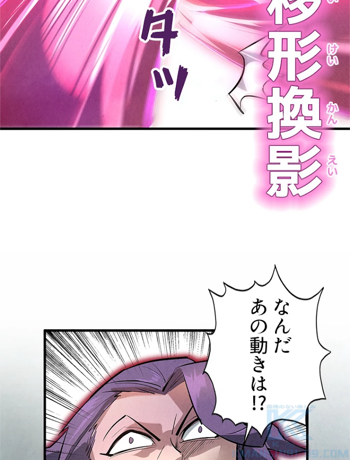 二度目の人生 俺は至尊になる 第20話 - 58