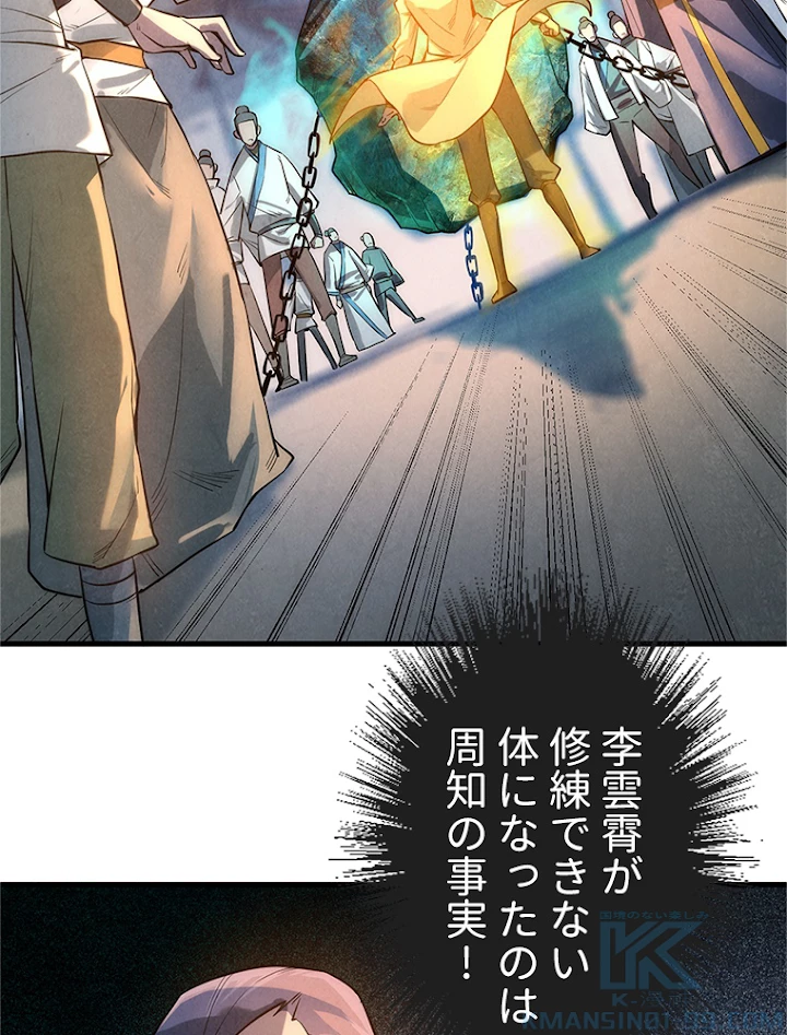 二度目の人生 俺は至尊になる 第17話 - 4