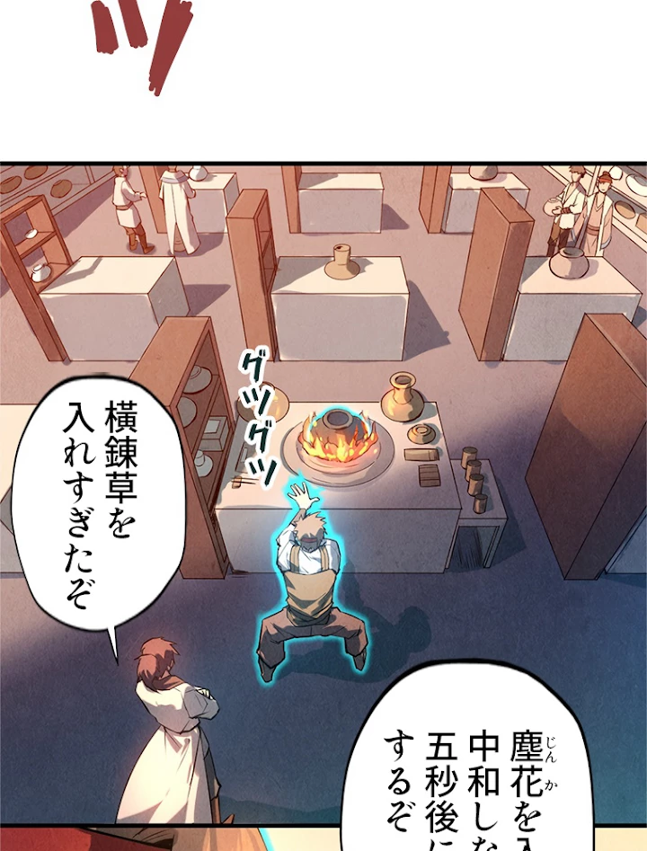 二度目の人生 俺は至尊になる 第18話 - 5