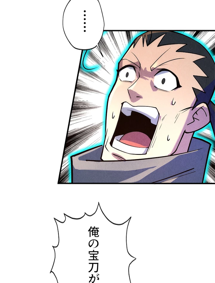 二度目の人生 俺は至尊になる 第26話 - 69