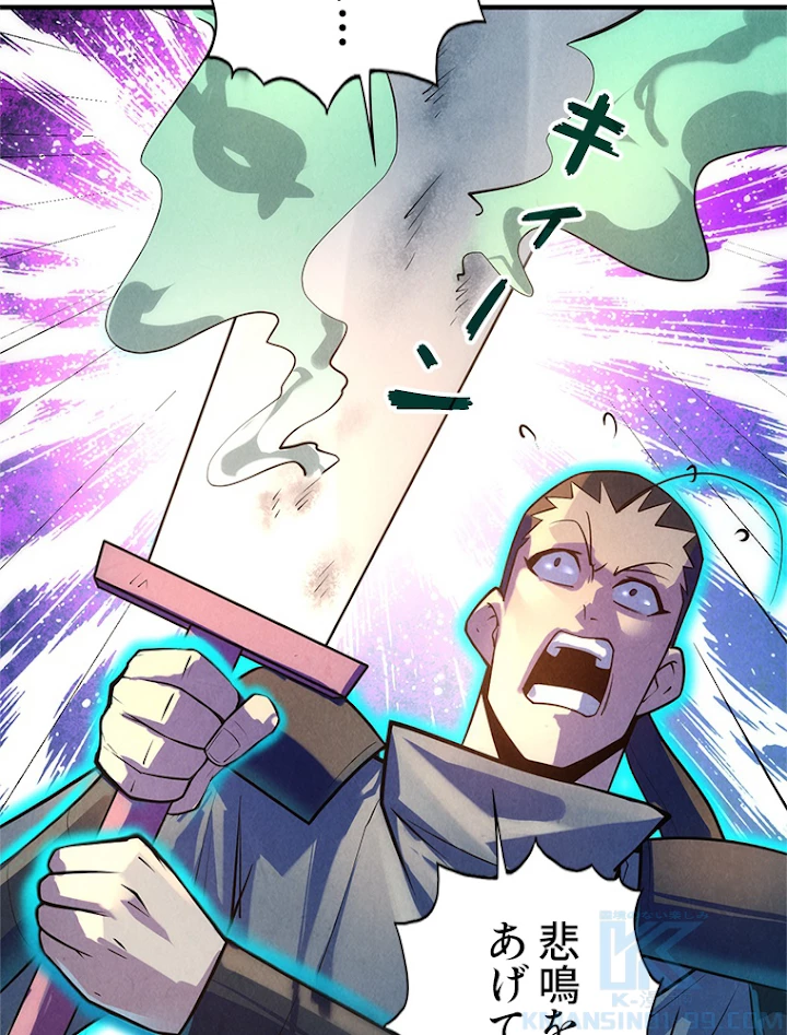 二度目の人生 俺は至尊になる 第26話 - 70
