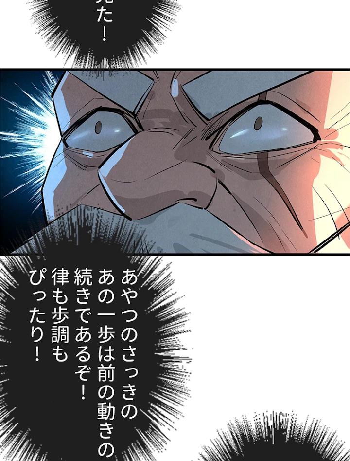 二度目の人生 俺は至尊になる 第20話 - 62