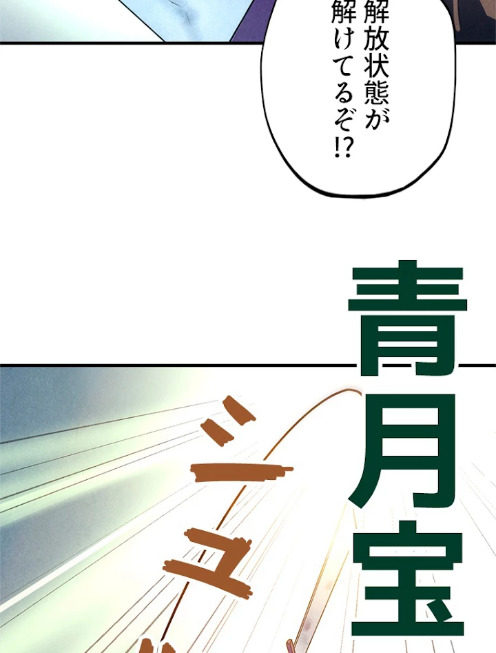 二度目の人生 俺は至尊になる 第26話 - 72