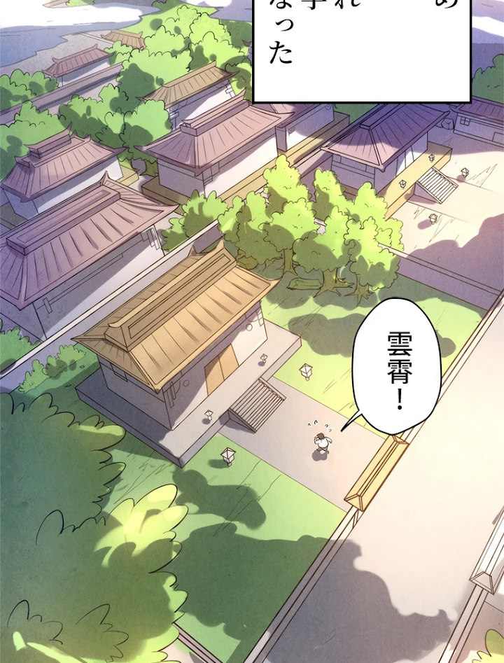 二度目の人生 俺は至尊になる 第15話 - 3