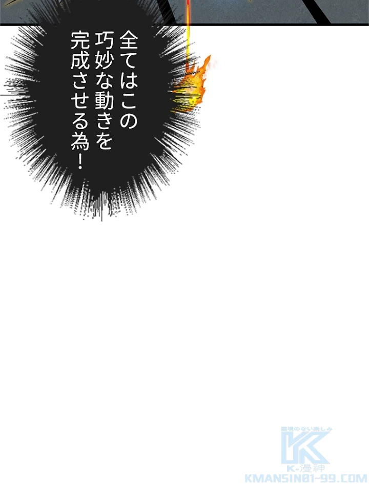 二度目の人生 俺は至尊になる 第20話 - 64