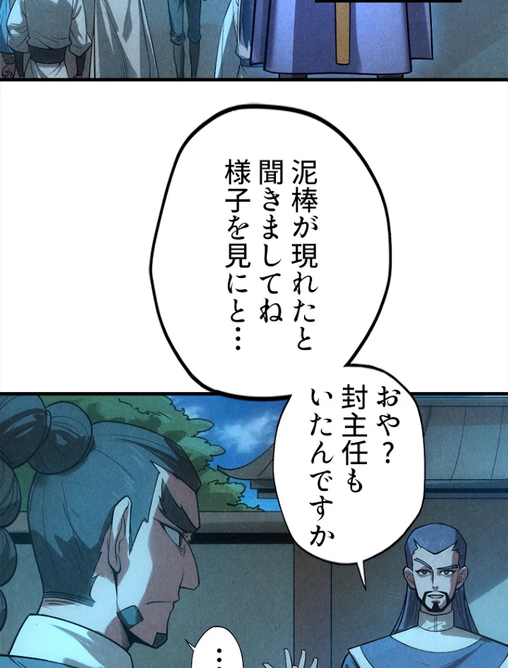二度目の人生 俺は至尊になる 第14話 - 3