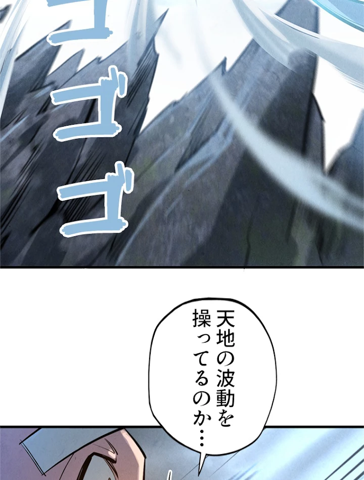二度目の人生 俺は至尊になる 第20話 - 66