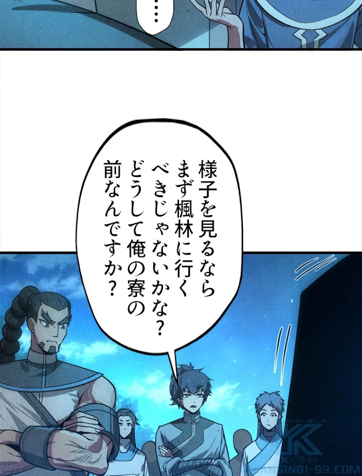 二度目の人生 俺は至尊になる 第14話 - 4