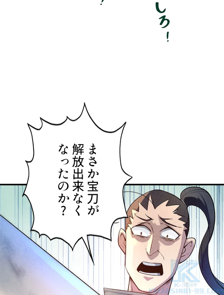 二度目の人生 俺は至尊になる 第26話 - 76