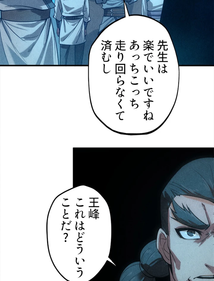 二度目の人生 俺は至尊になる 第14話 - 5