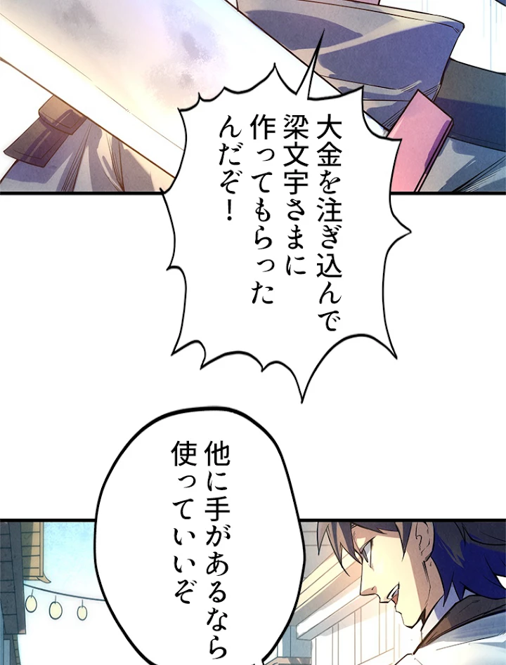 二度目の人生 俺は至尊になる 第26話 - 77