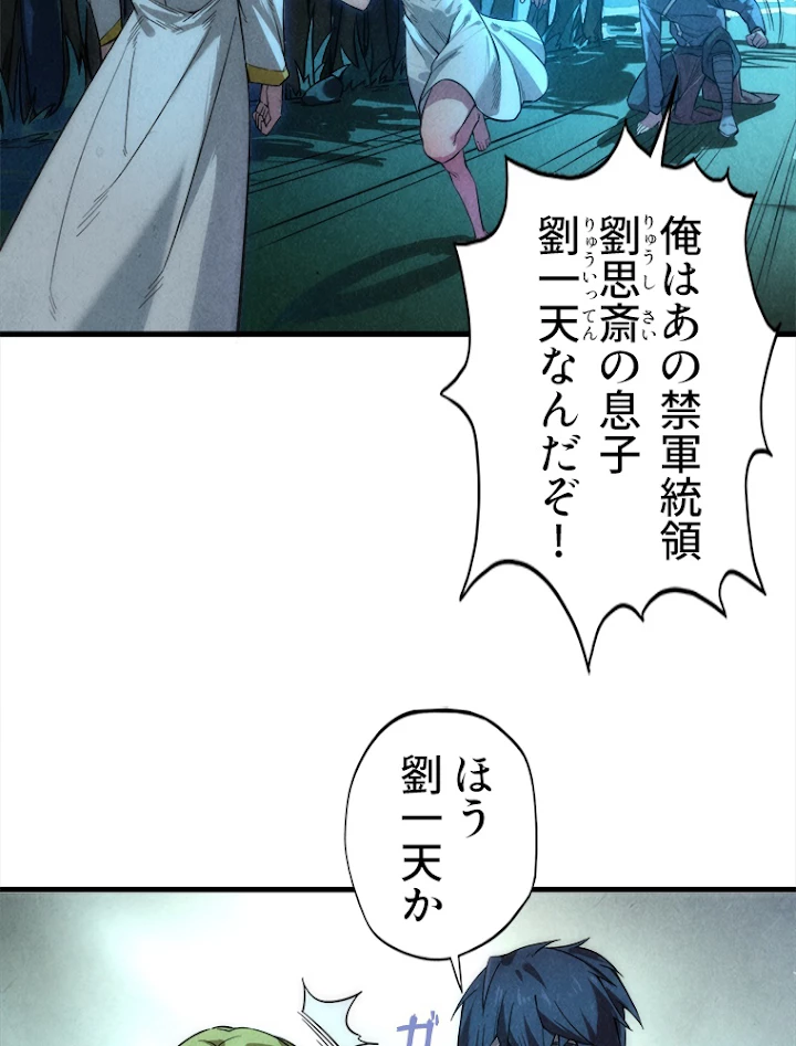 二度目の人生 俺は至尊になる 第13話 - 3