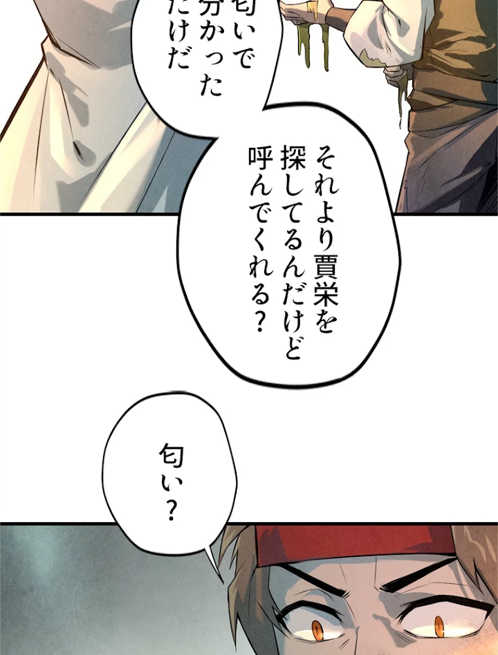 二度目の人生 俺は至尊になる 第18話 - 14