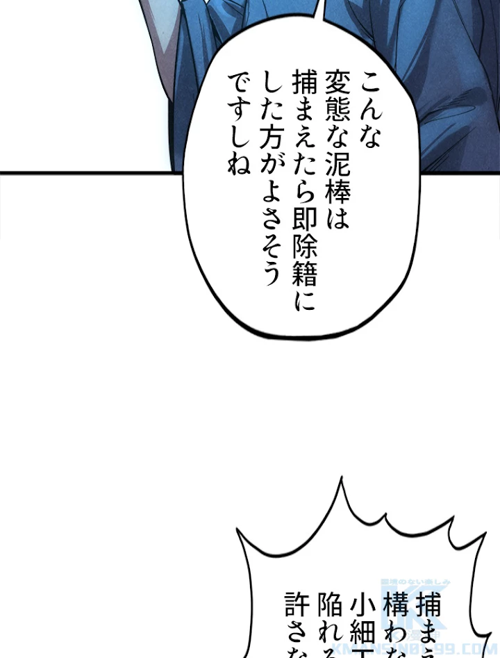 二度目の人生 俺は至尊になる 第14話 - 7