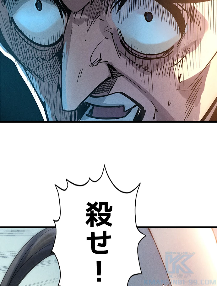 二度目の人生 俺は至尊になる 第26話 - 79