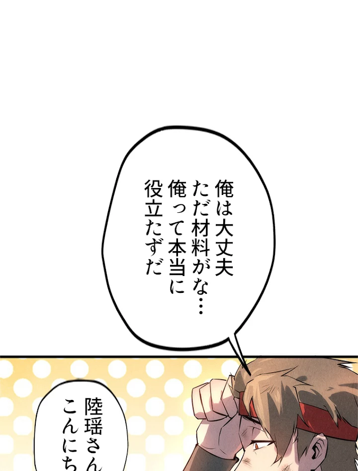 二度目の人生 俺は至尊になる 第18話 - 17