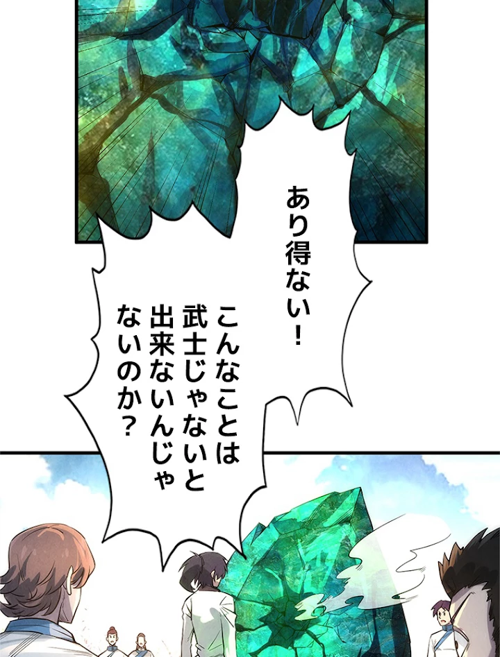 二度目の人生 俺は至尊になる 第17話 - 15