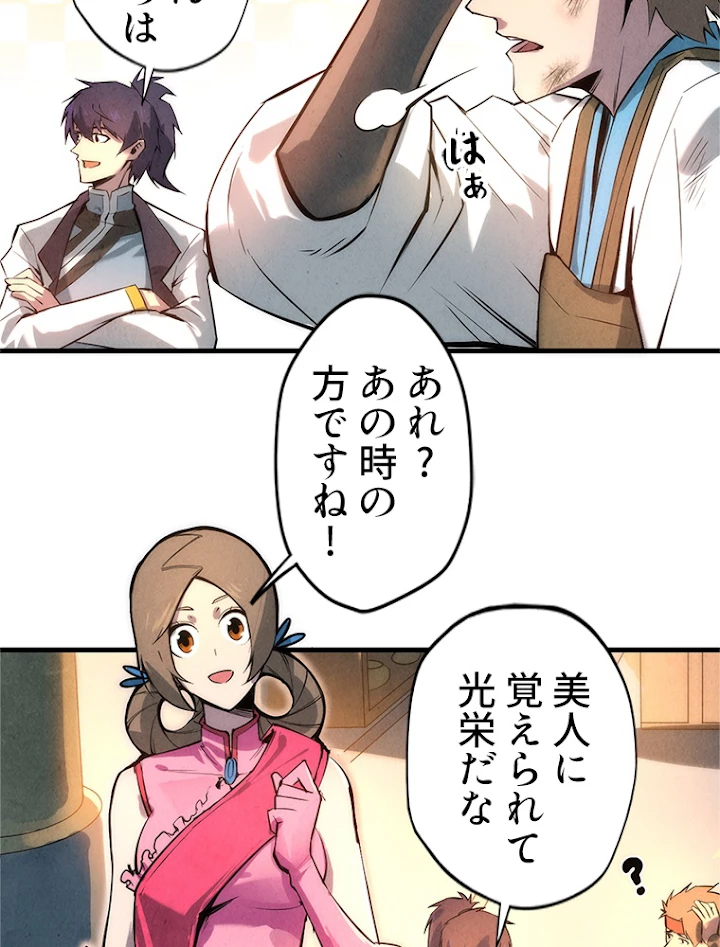 二度目の人生 俺は至尊になる 第18話 - 18