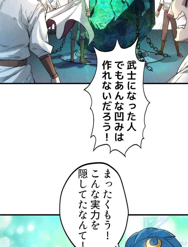 二度目の人生 俺は至尊になる 第17話 - 16