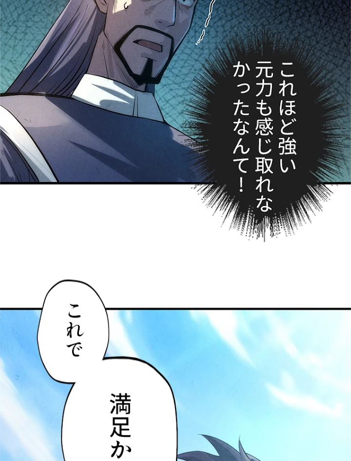 二度目の人生 俺は至尊になる 第17話 - 18
