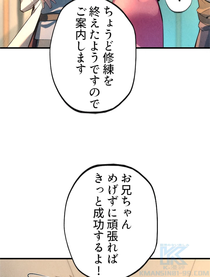 二度目の人生 俺は至尊になる 第18話 - 22