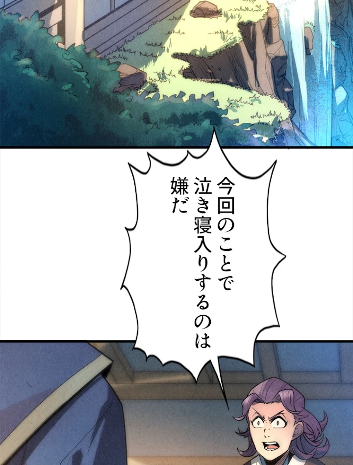 二度目の人生 俺は至尊になる 第12話 - 3
