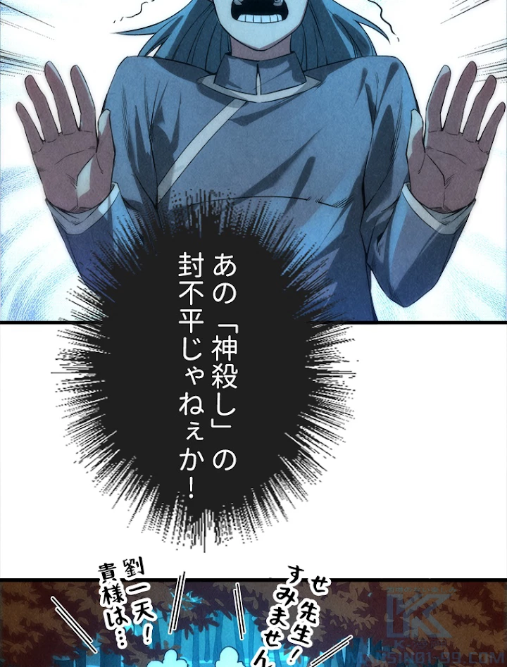 二度目の人生 俺は至尊になる 第13話 - 10