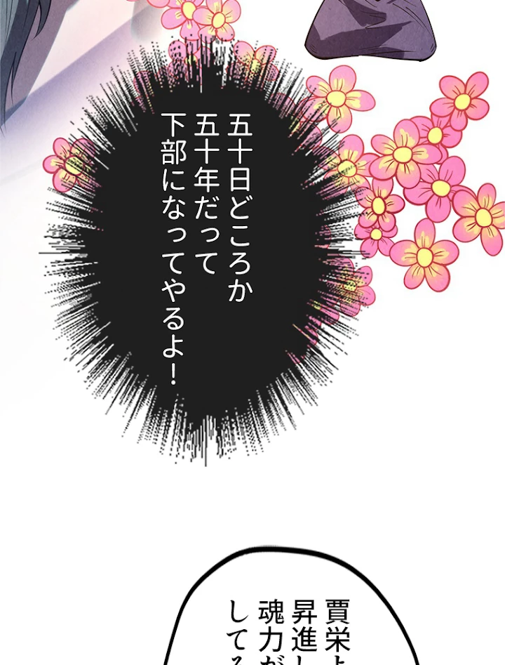 二度目の人生 俺は至尊になる 第16話 - 18