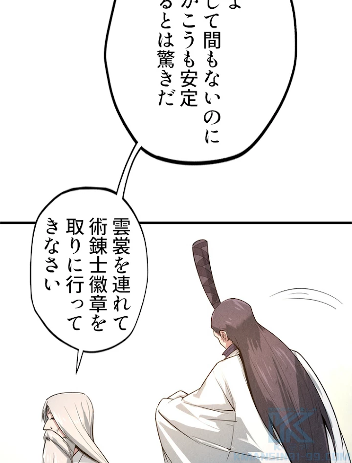 二度目の人生 俺は至尊になる 第16話 - 19