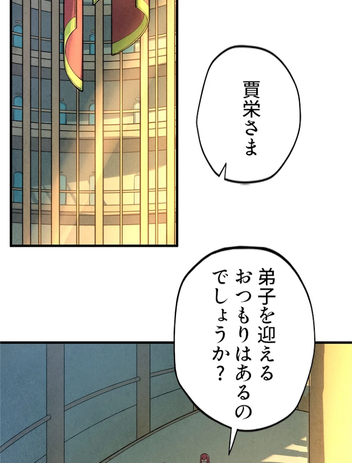 二度目の人生 俺は至尊になる 第16話 - 21