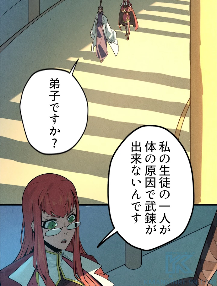 二度目の人生 俺は至尊になる 第16話 - 22