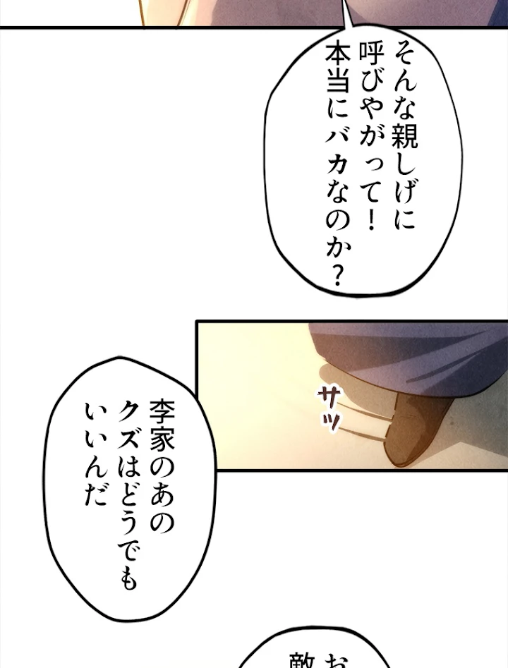 二度目の人生 俺は至尊になる 第12話 - 8