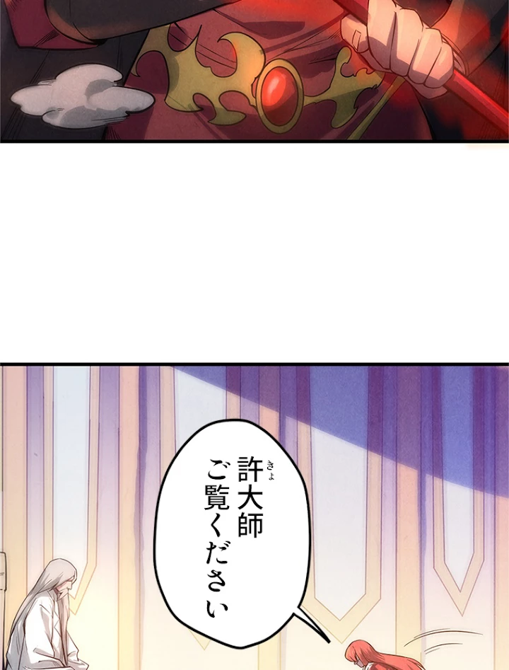二度目の人生 俺は至尊になる 第15話 - 21