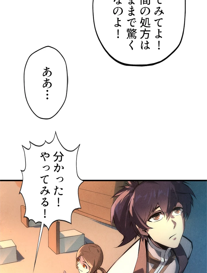 二度目の人生 俺は至尊になる 第18話 - 29