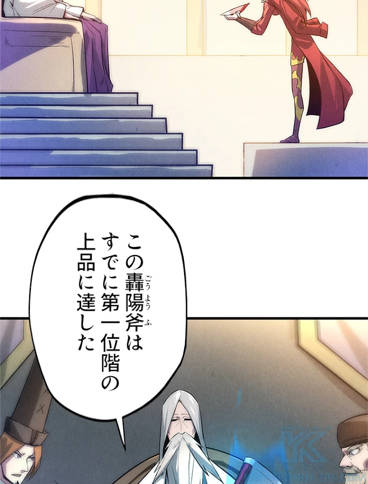 二度目の人生 俺は至尊になる 第15話 - 22