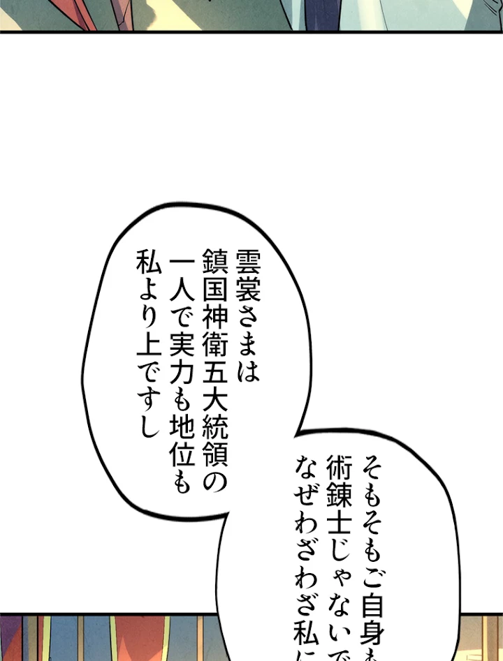 二度目の人生 俺は至尊になる 第16話 - 24