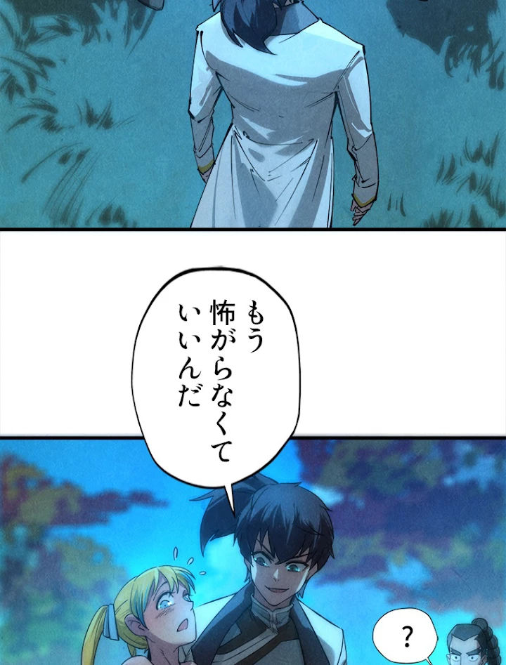 二度目の人生 俺は至尊になる 第13話 - 17