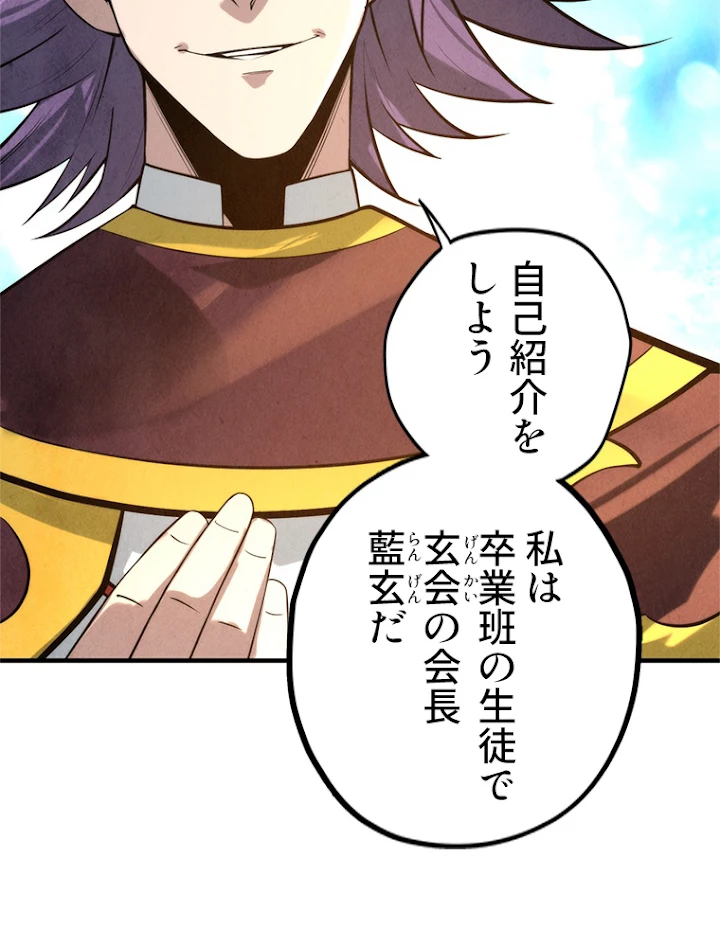 二度目の人生 俺は至尊になる 第17話 - 27