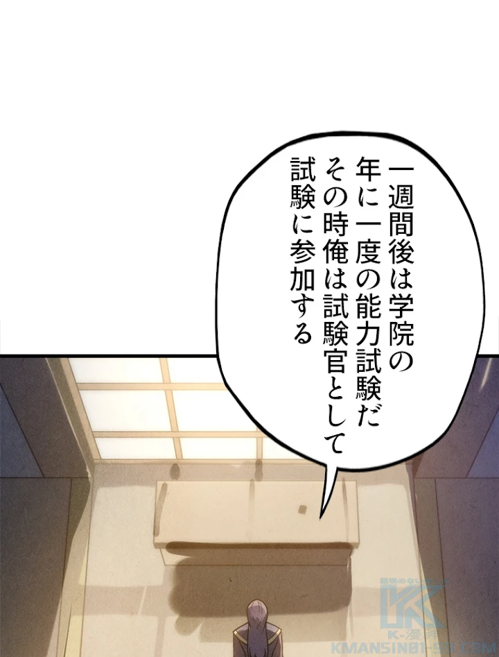 二度目の人生 俺は至尊になる 第12話 - 13