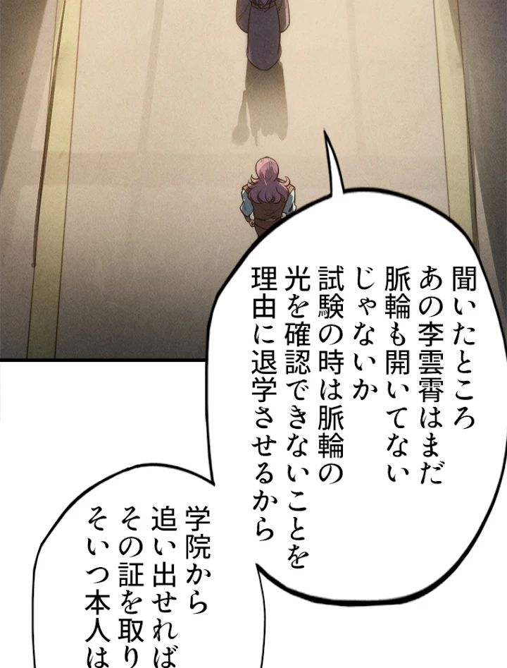 二度目の人生 俺は至尊になる 第12話 - 14