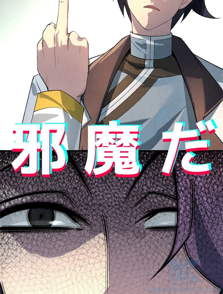 二度目の人生 俺は至尊になる 第17話 - 31