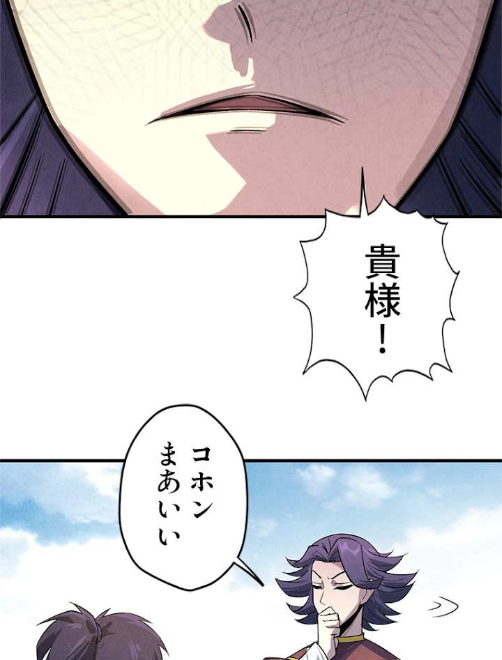 二度目の人生 俺は至尊になる 第17話 - 32