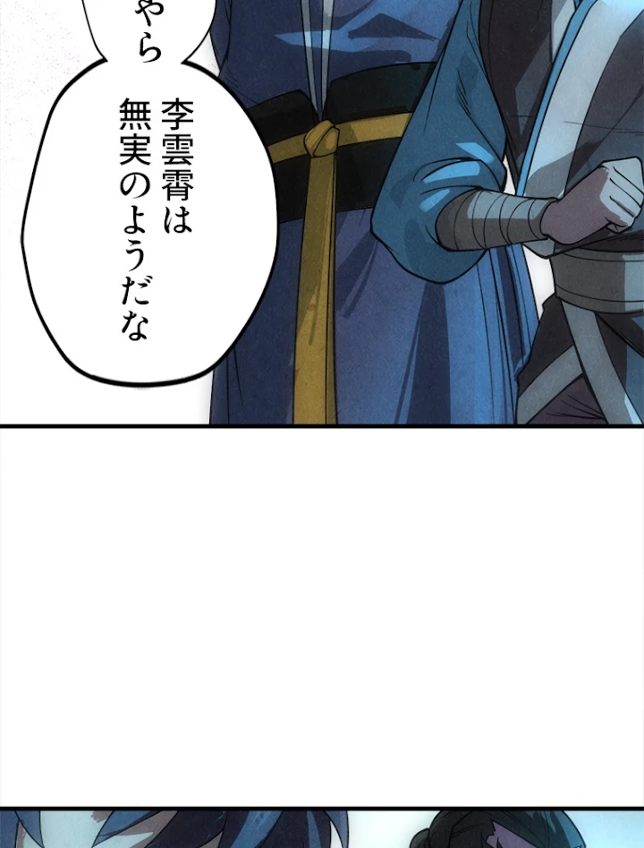 二度目の人生 俺は至尊になる 第14話 - 27
